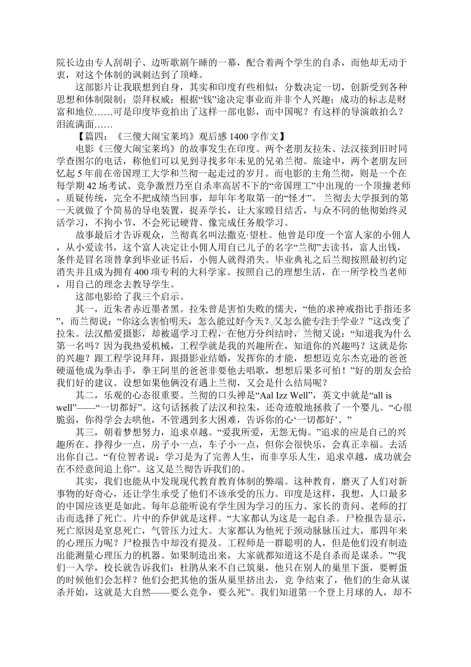 三傻大闹宝莱坞观后感Word文档下载推荐.docx_第3页