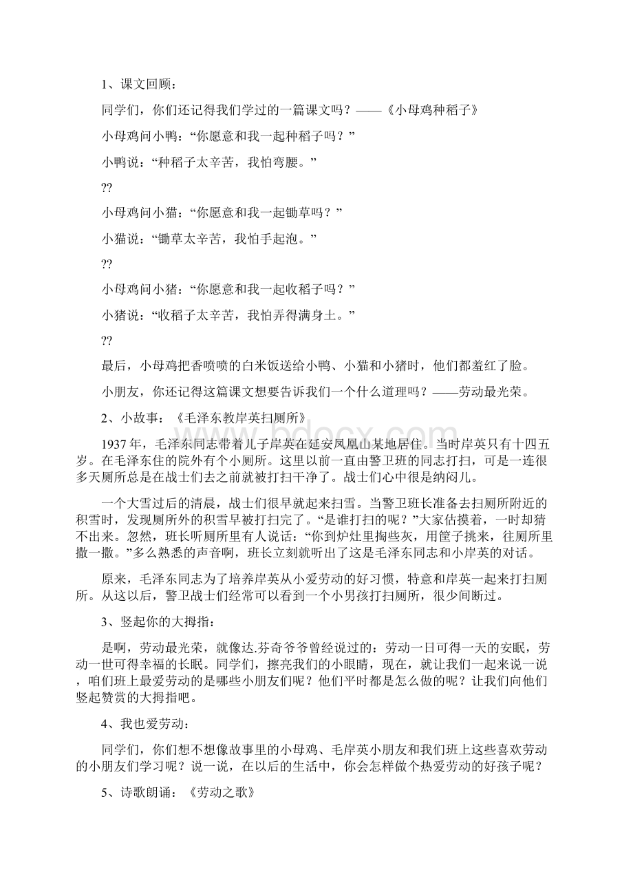 五一劳动节要到了班级准备举行Word文件下载.docx_第2页