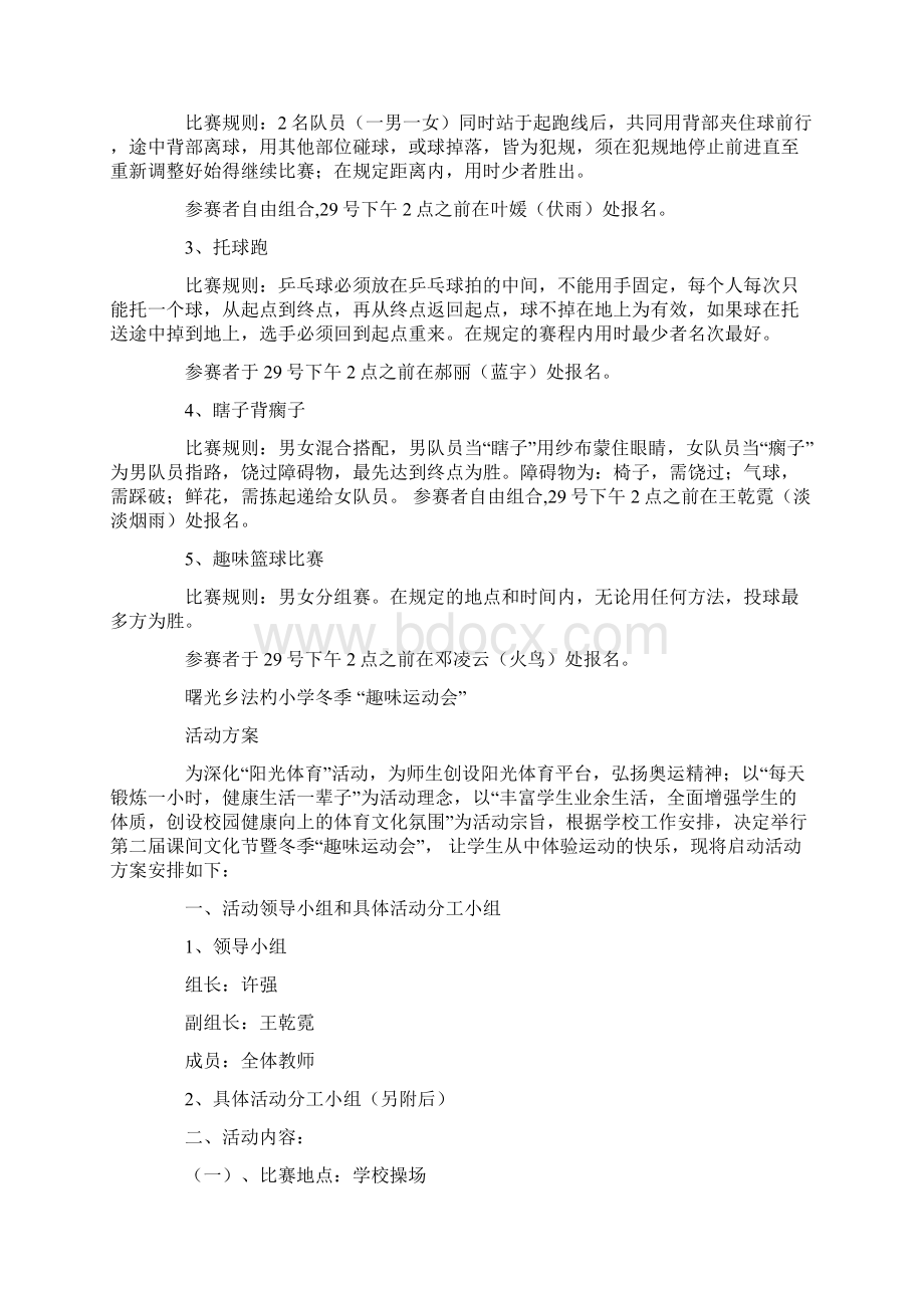 小学趣味运动会活动方案Word文档下载推荐.docx_第2页