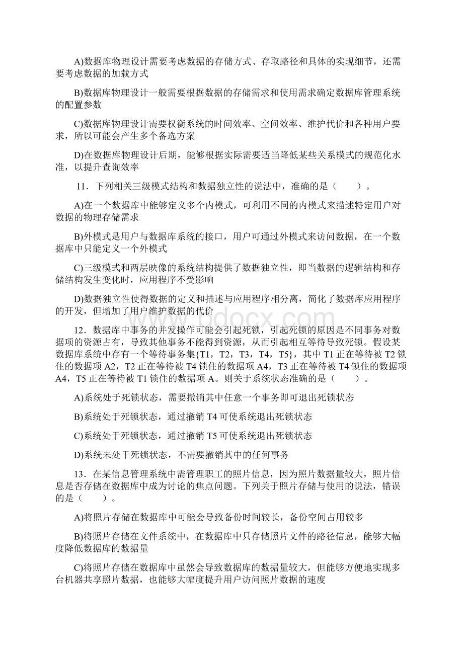 计算机三级《网络技术》选择试题及答案3.docx_第3页