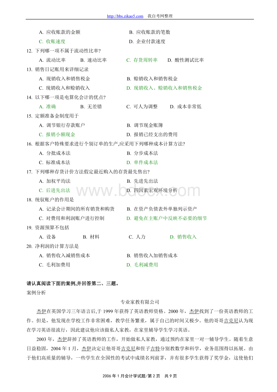 2006年1月中英合作自考会计学试题和答案.doc_第2页