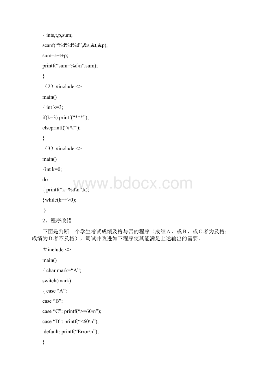 金陵科技学院C语言实验册Word文档格式.docx_第3页