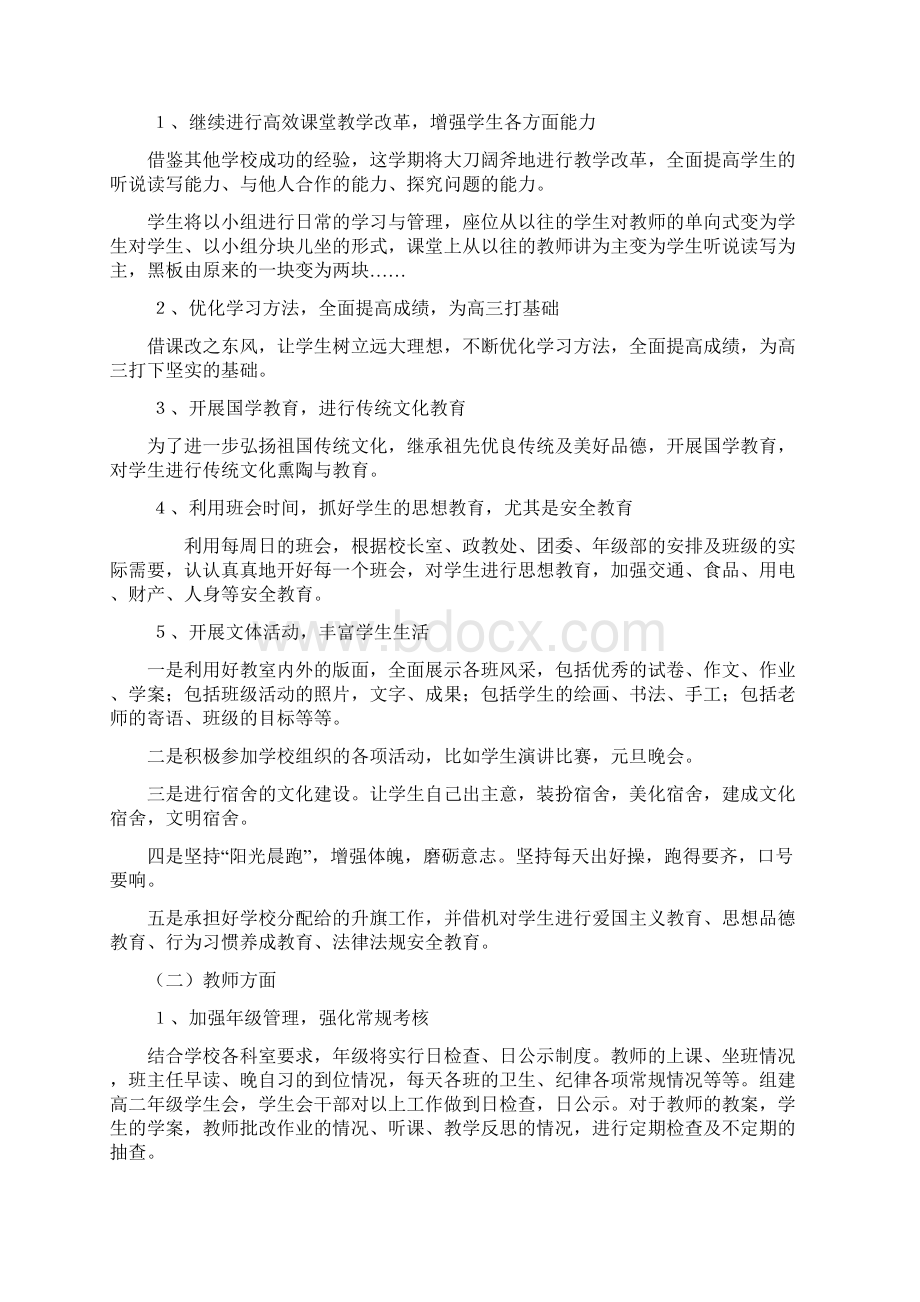 高中年级教育教学工作计划Word文档格式.docx_第2页