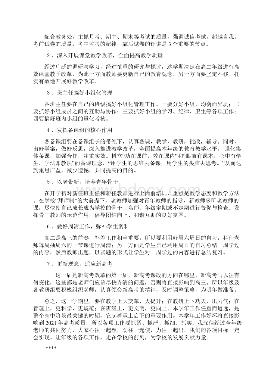 高中年级教育教学工作计划Word文档格式.docx_第3页