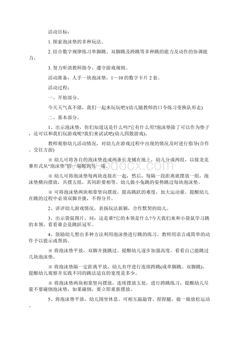 幼儿园中班户外体育活动实施方案5篇Word文档下载推荐.docx_第2页