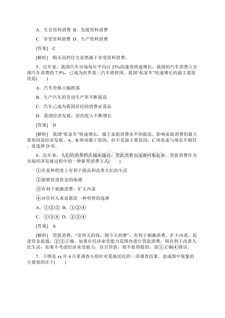 高中政治 31 消费及其类型课后强化练习 新人教版必修1Word下载.docx_第2页