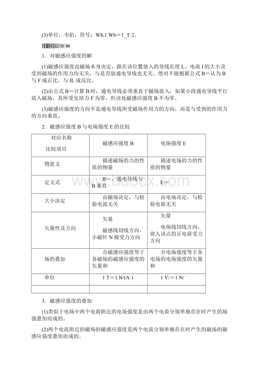 最新高考物理一轮复习8第1讲磁场的描述磁场对电流的作用.docx_第3页