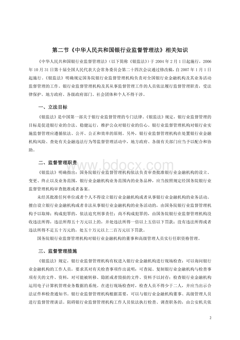 邮政储汇业务员职业技能鉴定教材选编1_精品文档.doc_第3页