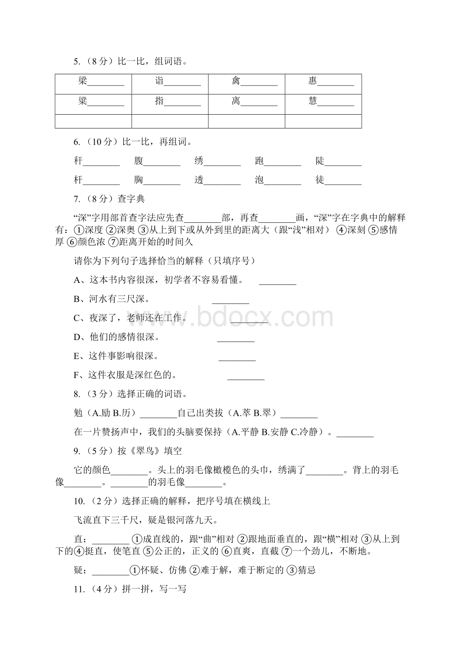 人教版语文三年级下册第二组第5课《翠鸟》同步练习II 卷.docx_第2页