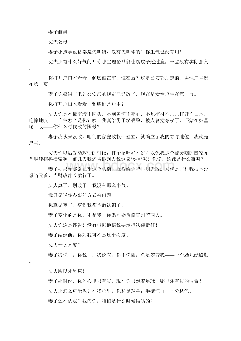 最新小学生音乐剧剧本 精品Word下载.docx_第3页