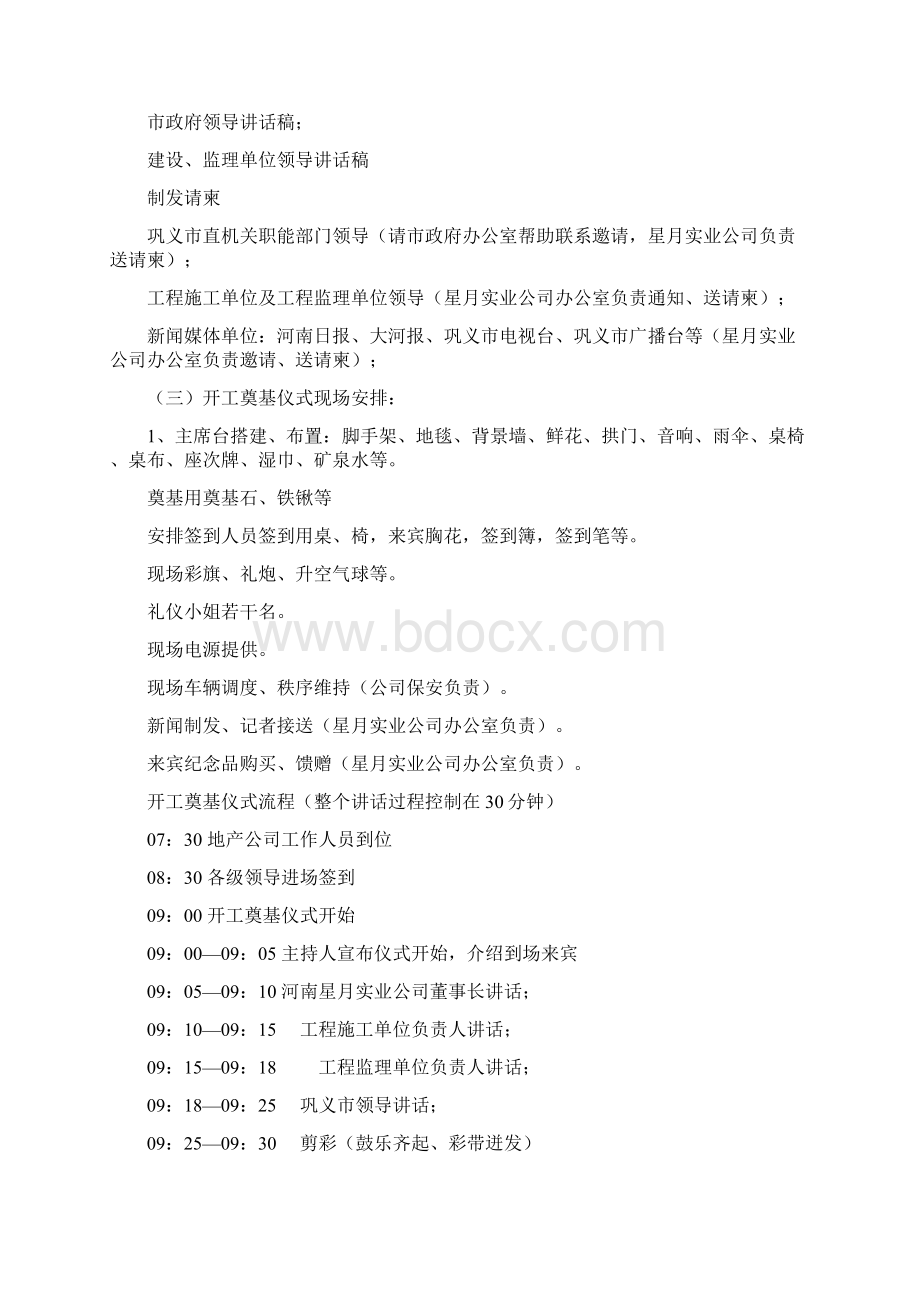 时代广场开工奠基仪式具体筹备方案Word格式文档下载.docx_第2页