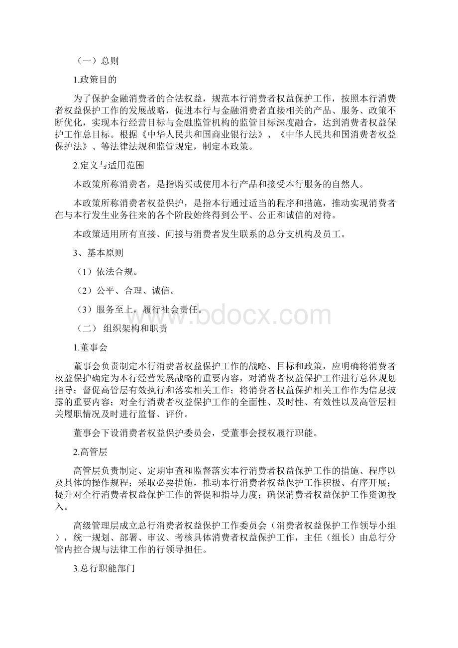 浙商银行消费者权益保护工作总目标战略和政策一浙商银行消费者讲解学习.docx_第2页