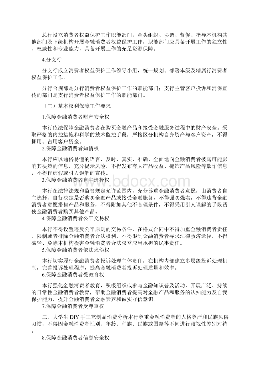 浙商银行消费者权益保护工作总目标战略和政策一浙商银行消费者讲解学习.docx_第3页