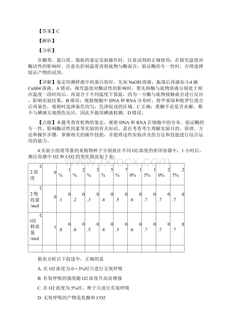 届安徽省合肥市高三上学期调研性检测生物试题解析版Word格式.docx_第3页