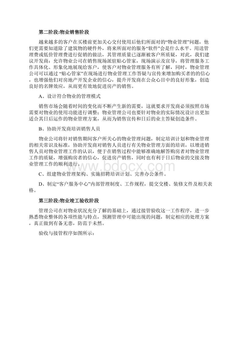 物业管理服务工作计划及组织实施方案.docx_第2页