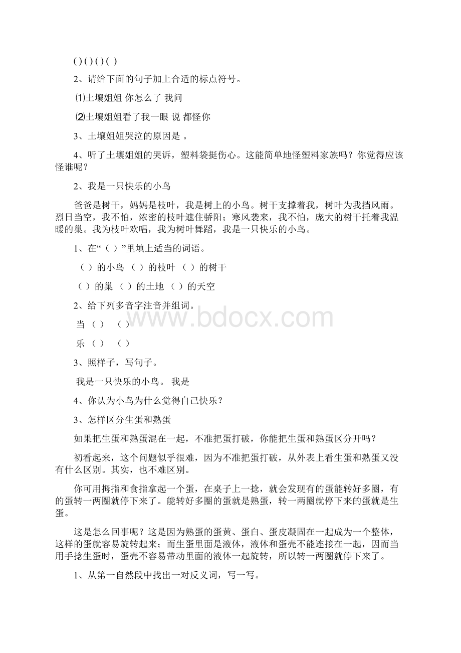 二年级下册阅读练习题70篇集锦29566doc文档格式.docx_第2页