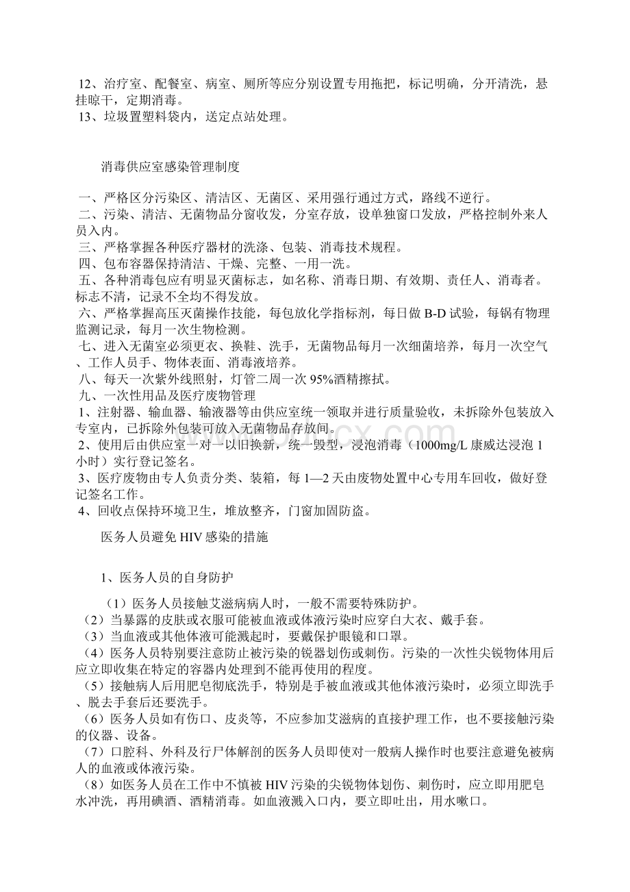 最新医院感染管理制度69907资料Word格式文档下载.docx_第2页