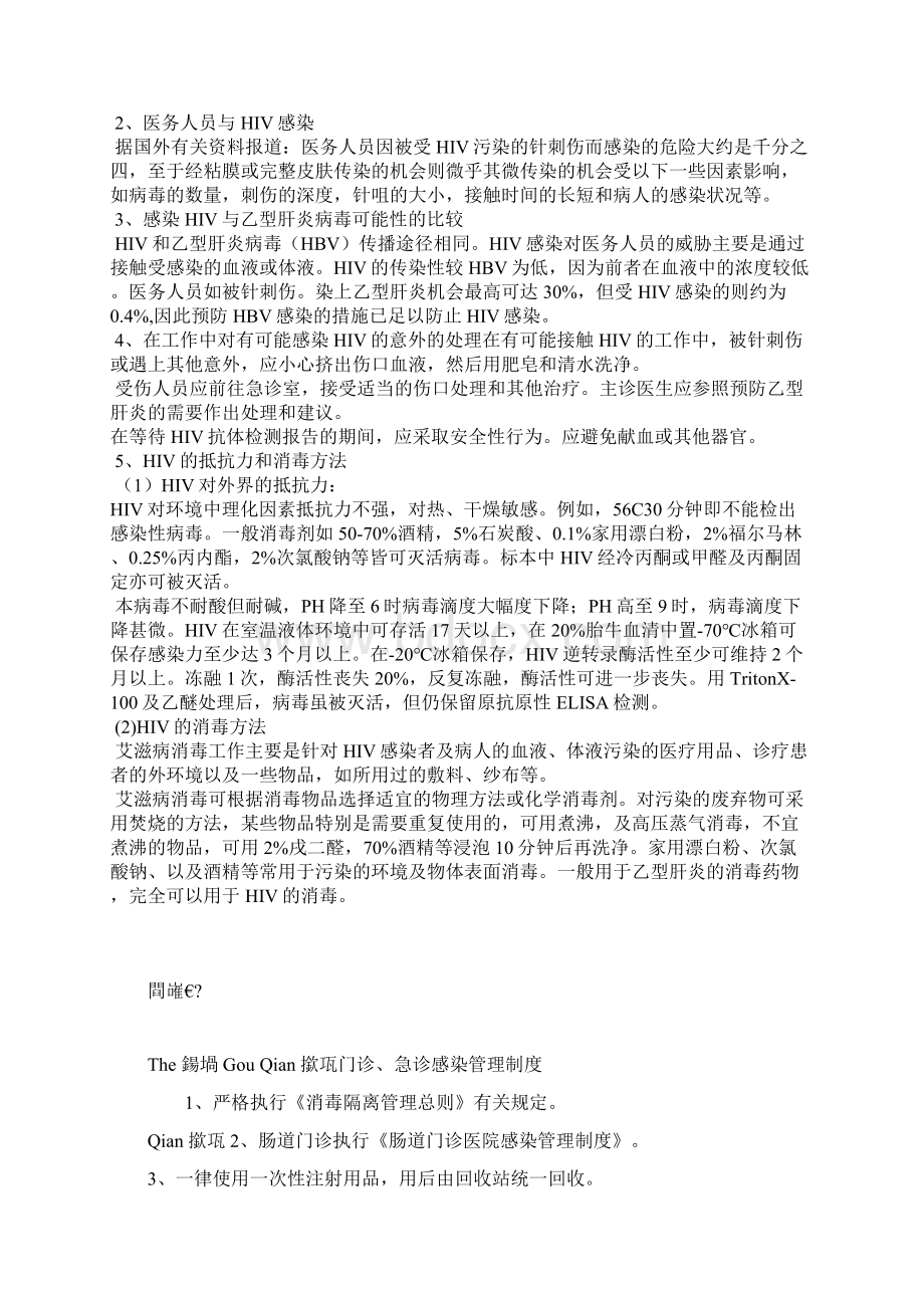 最新医院感染管理制度69907资料Word格式文档下载.docx_第3页