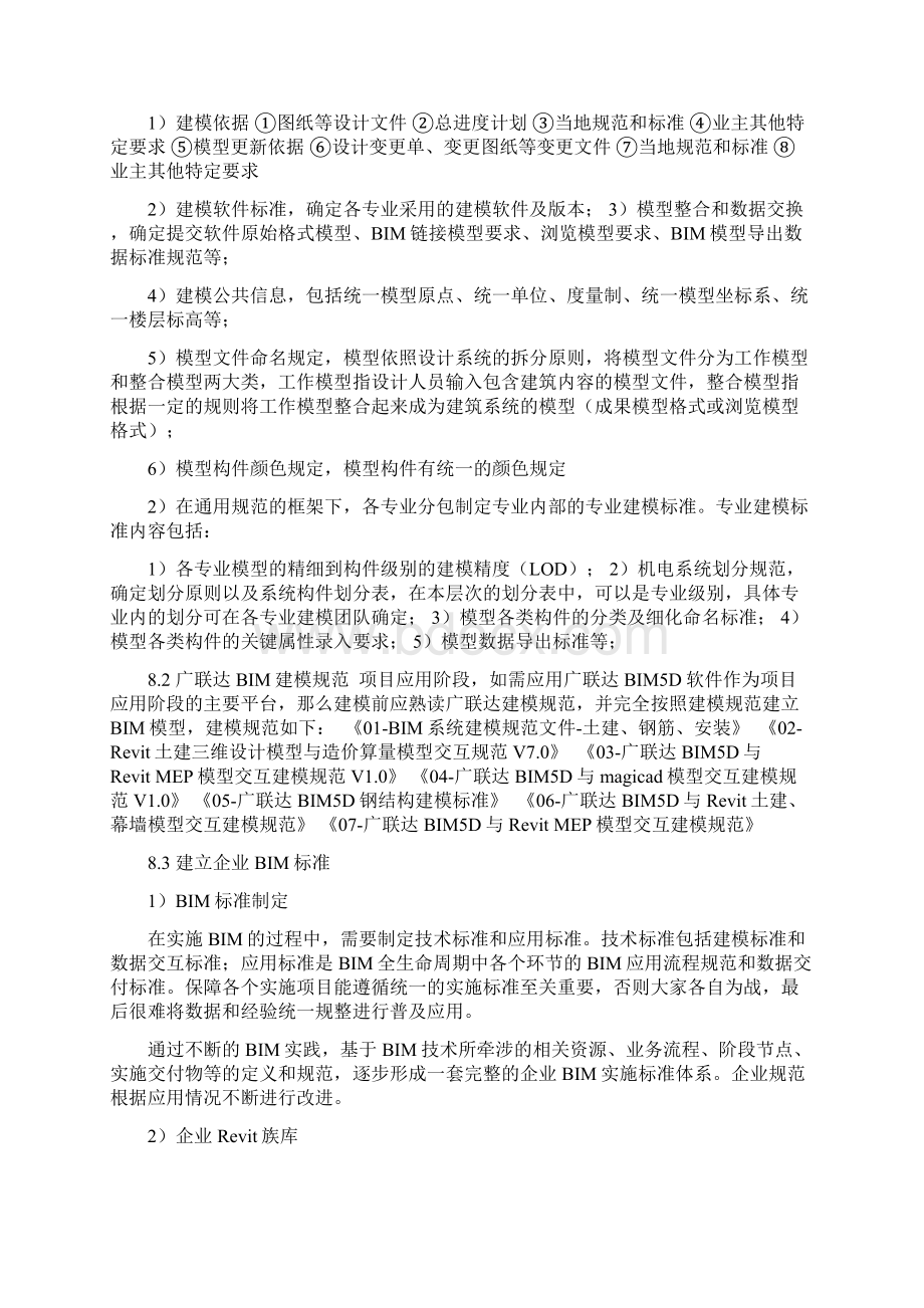 BIM具体实施方案文档格式.docx_第3页