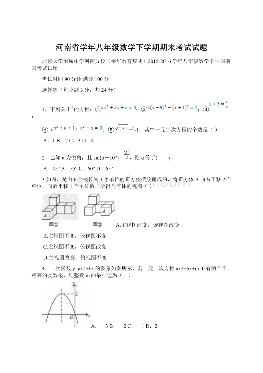 河南省学年八年级数学下学期期末考试试题.docx