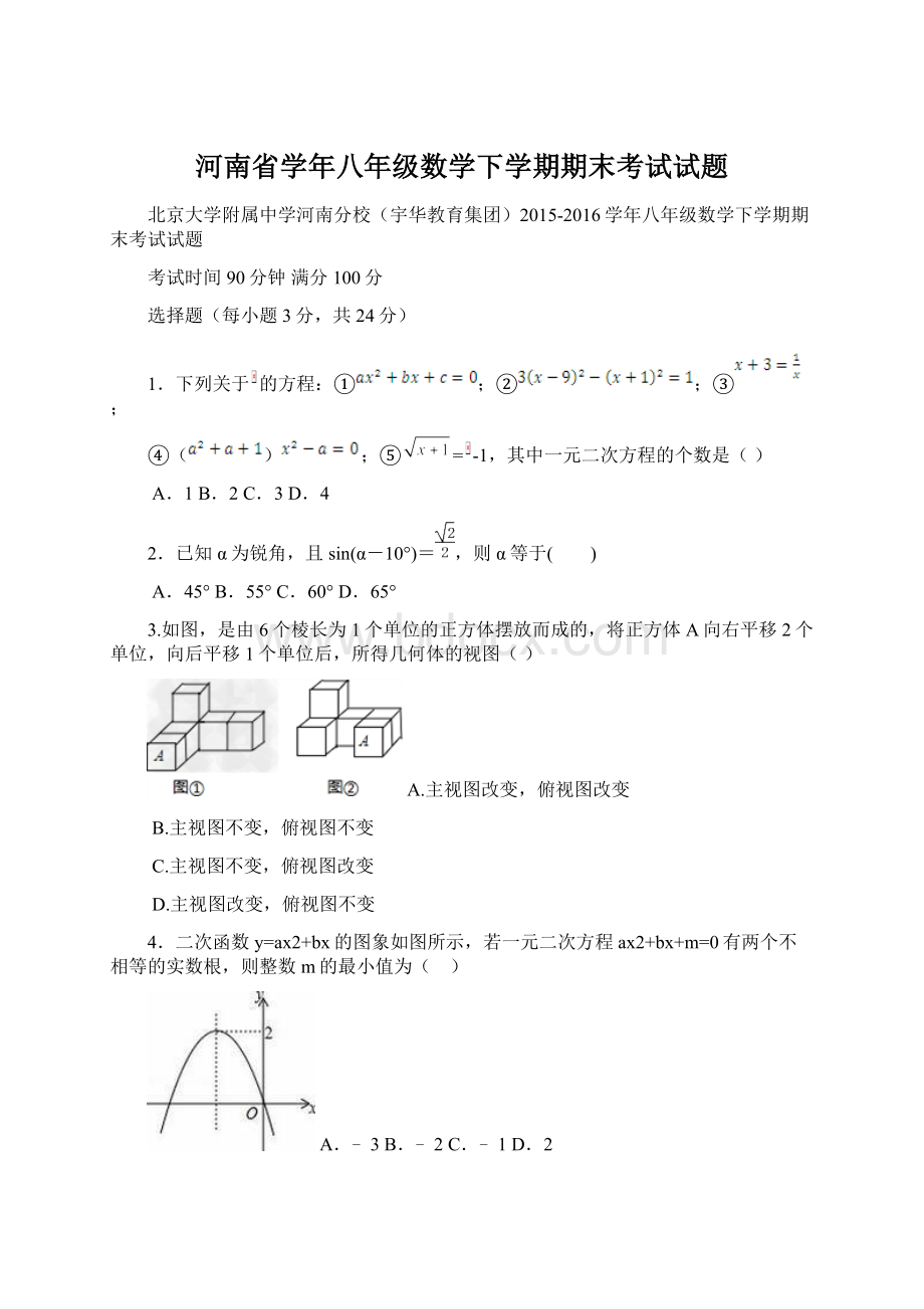 河南省学年八年级数学下学期期末考试试题Word文档格式.docx