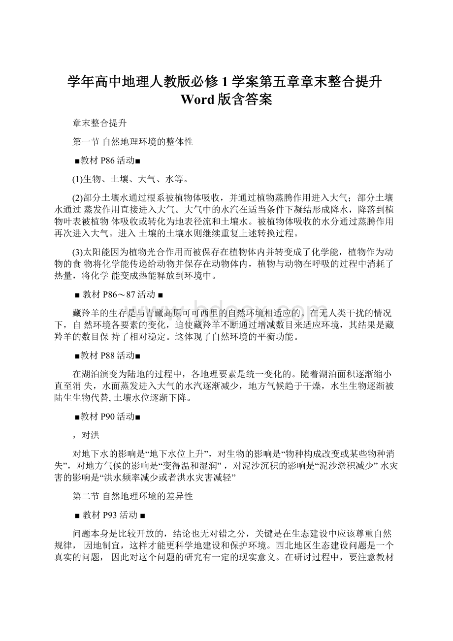 学年高中地理人教版必修1学案第五章章末整合提升Word版含答案.docx