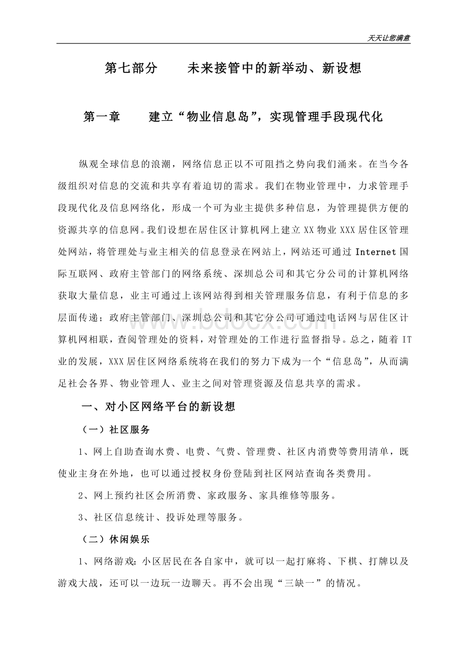 物业顾问管理方案BWord文件下载.doc