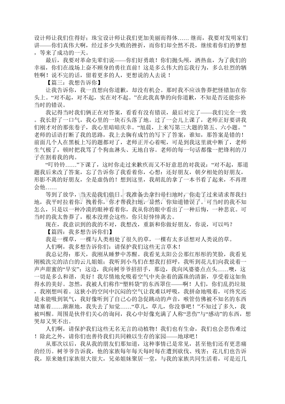 我多想告诉你作文.docx_第2页