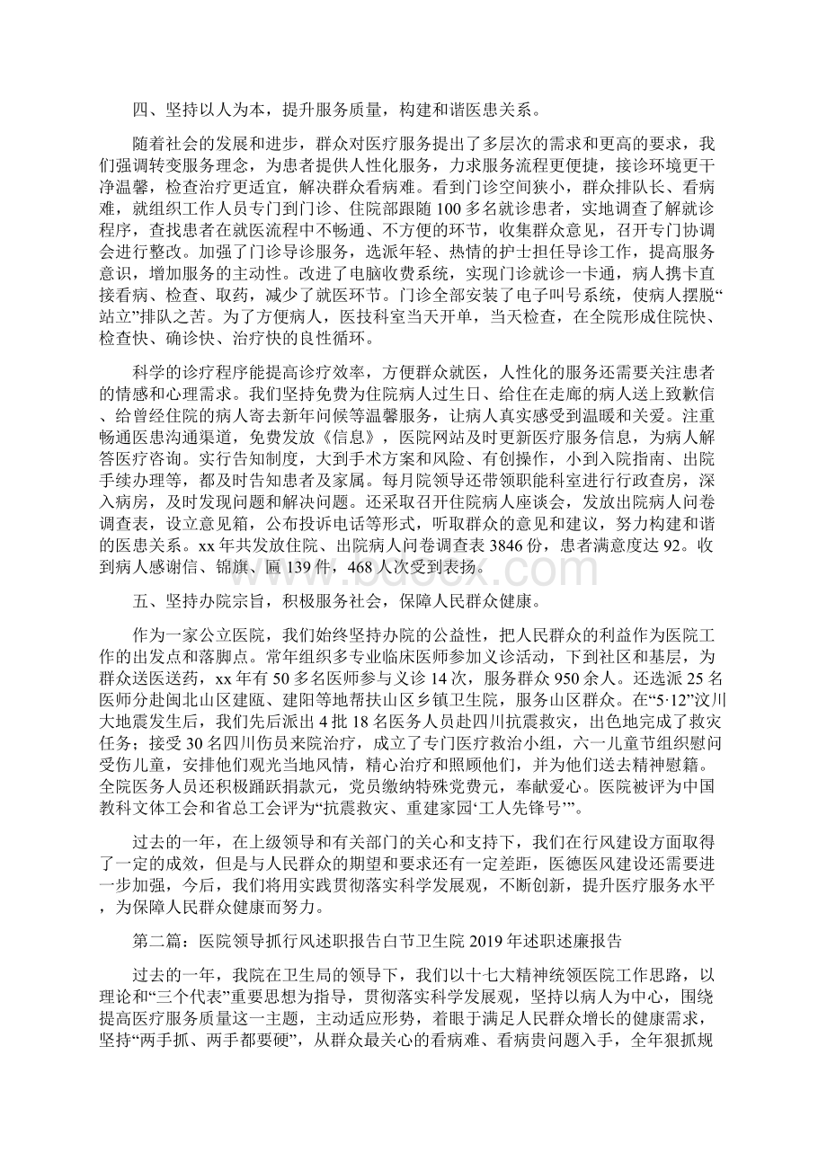 医院领导抓行风述职报告精选多篇Word格式文档下载.docx_第3页