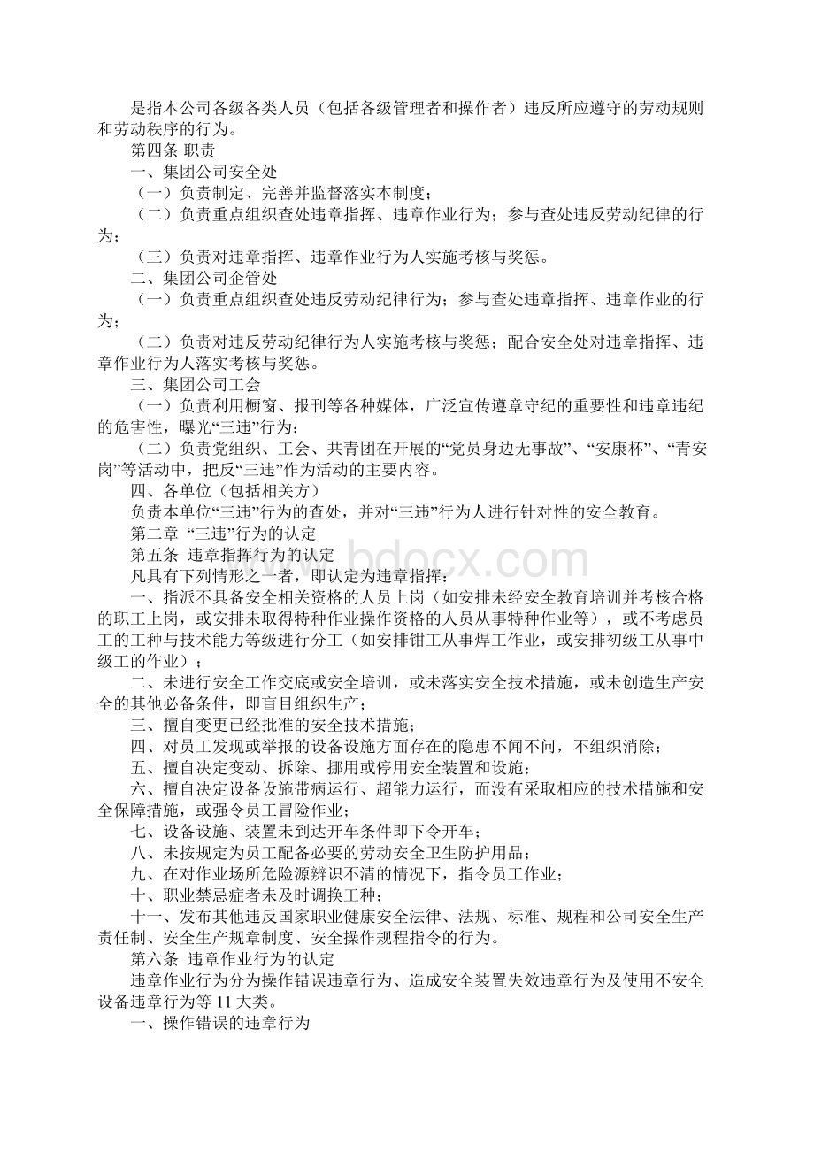 安全生产三违行为管理办法正式.docx_第2页