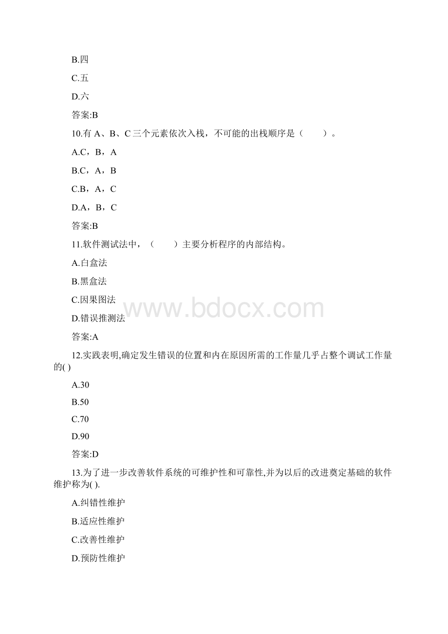 北交《软件工程与实践》在线作业一0003参考答案.docx_第3页