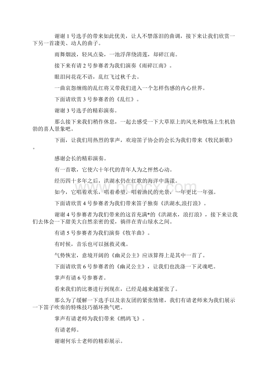 主持词笛子节目主题活动主持词结尾 精品.docx_第2页