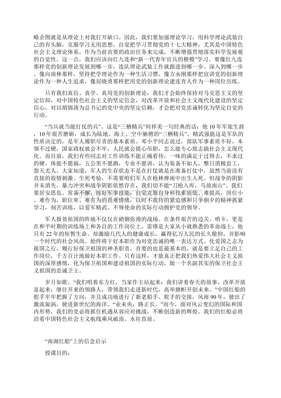 弘扬学习红船精神党课宣讲稿精选二篇.docx_第3页