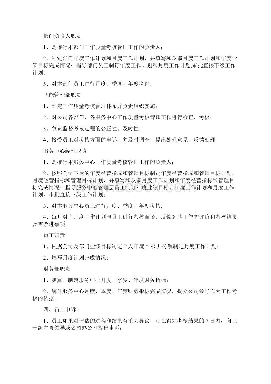 工作质量考核管理办法定稿Word格式文档下载.docx_第2页