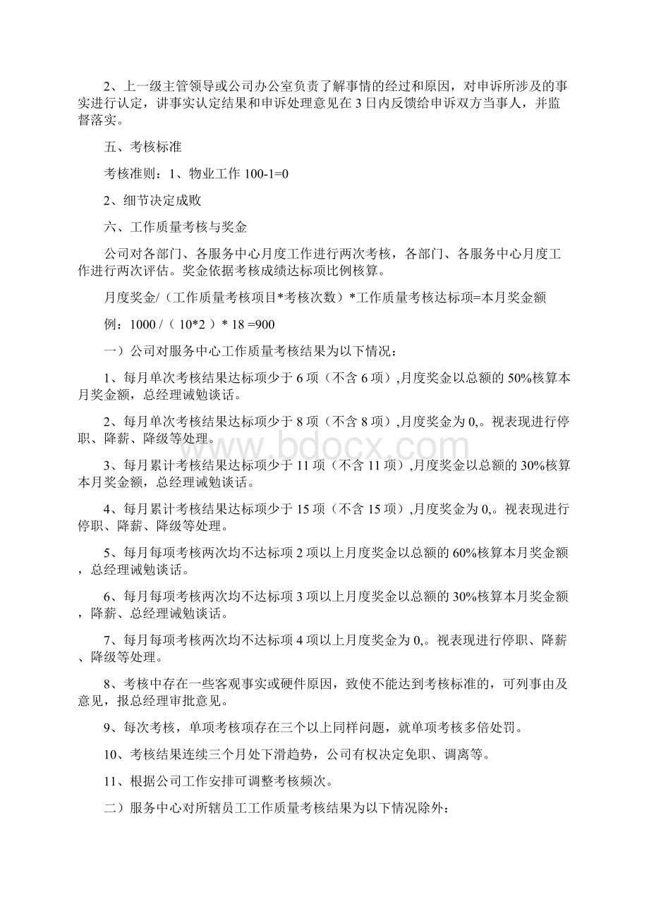 工作质量考核管理办法定稿Word格式文档下载.docx_第3页