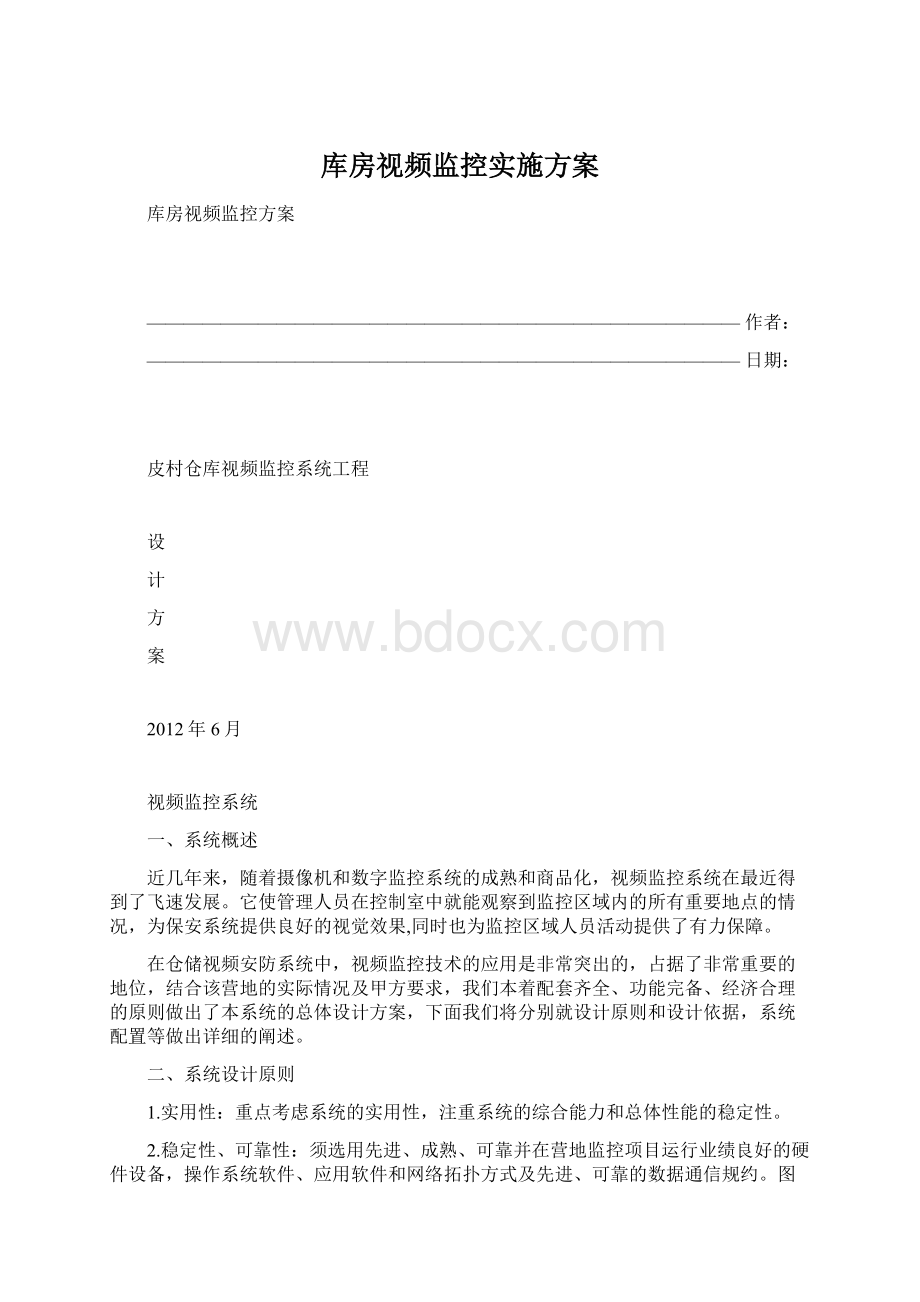 库房视频监控实施方案.docx_第1页