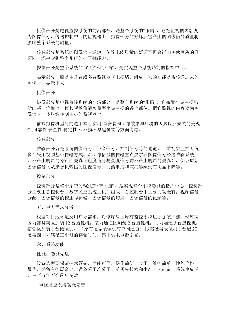 库房视频监控实施方案.docx_第3页