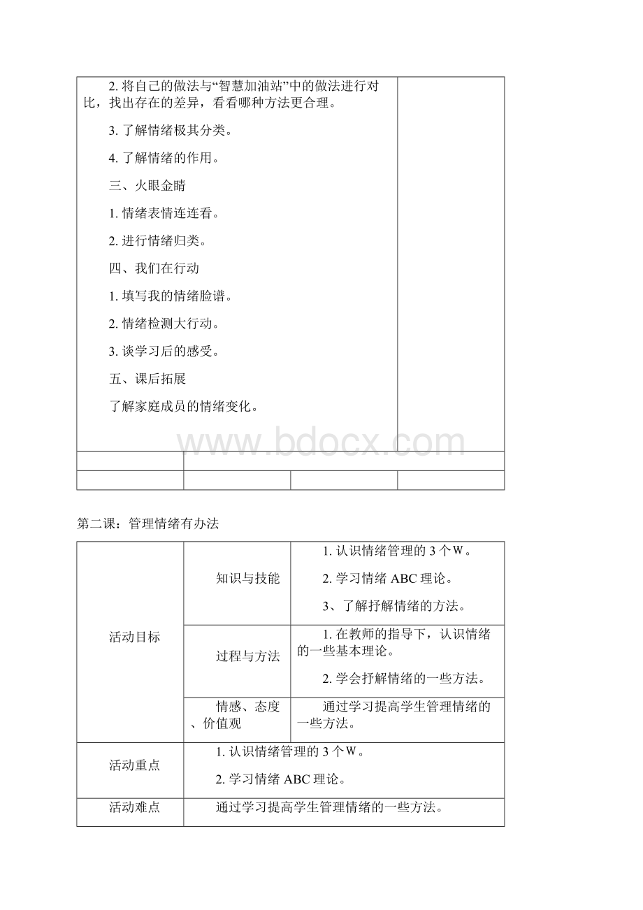 六年级上册《小学综合实践活动》教案Word文档格式.docx_第2页