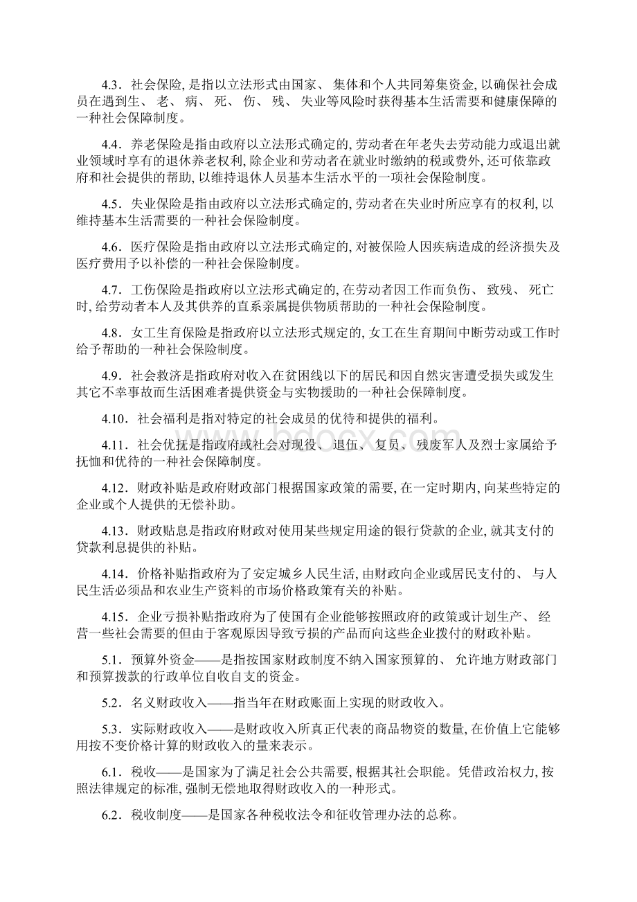 财政与金融名词解释题自考笔记考点版Word格式.docx_第3页