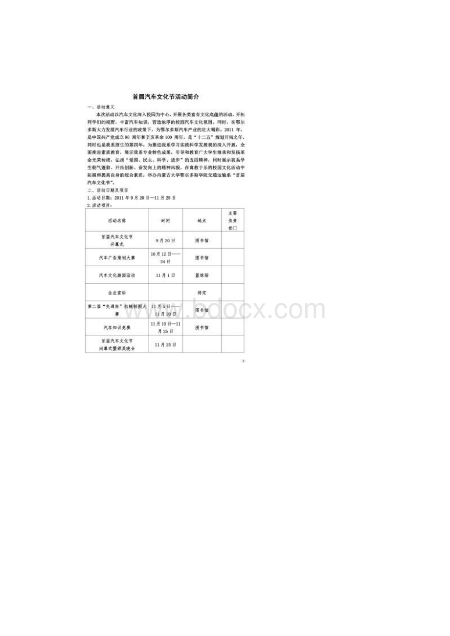 汽车文化节策划书最终版Word格式文档下载.docx_第2页