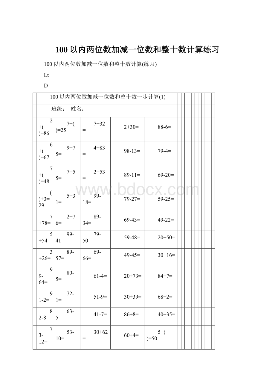 100以内两位数加减一位数和整十数计算练习.docx_第1页