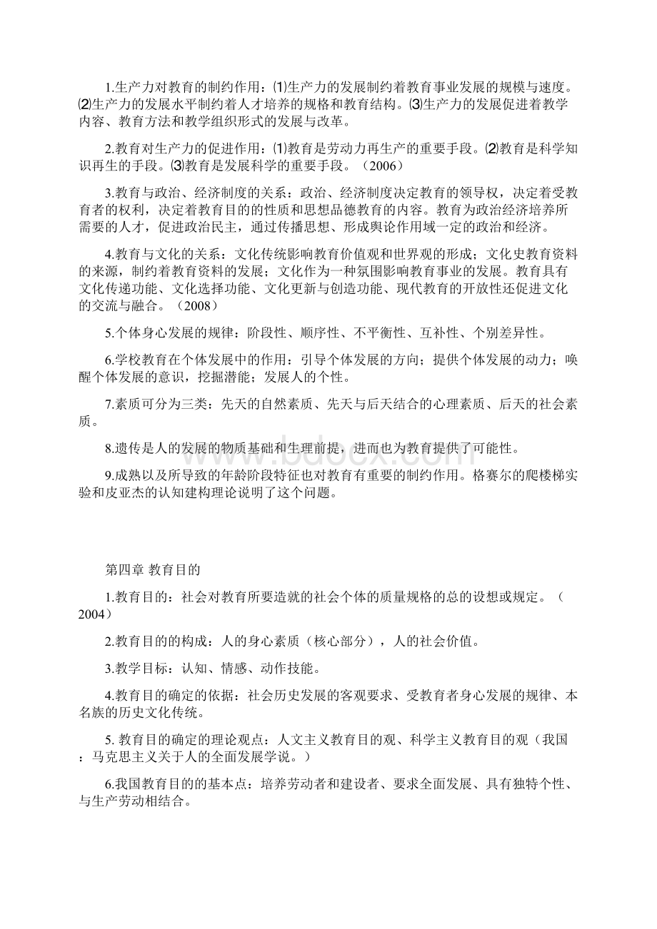 教育学与普通心理学考教师编制时候自己整理的希望对准备考编的人有些帮助.docx_第3页