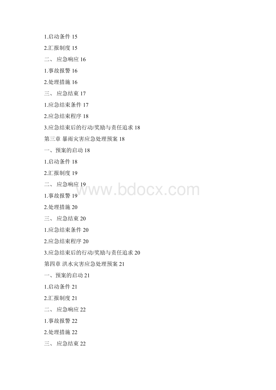 污水处理厂安全事故应急预案.docx_第3页