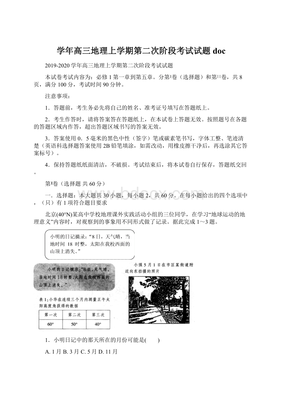 学年高三地理上学期第二次阶段考试试题doc.docx