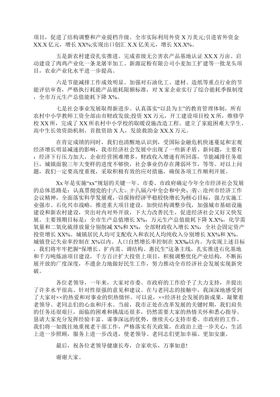 春节老干部座谈会发言稿演讲稿学习参考Word下载.docx_第2页