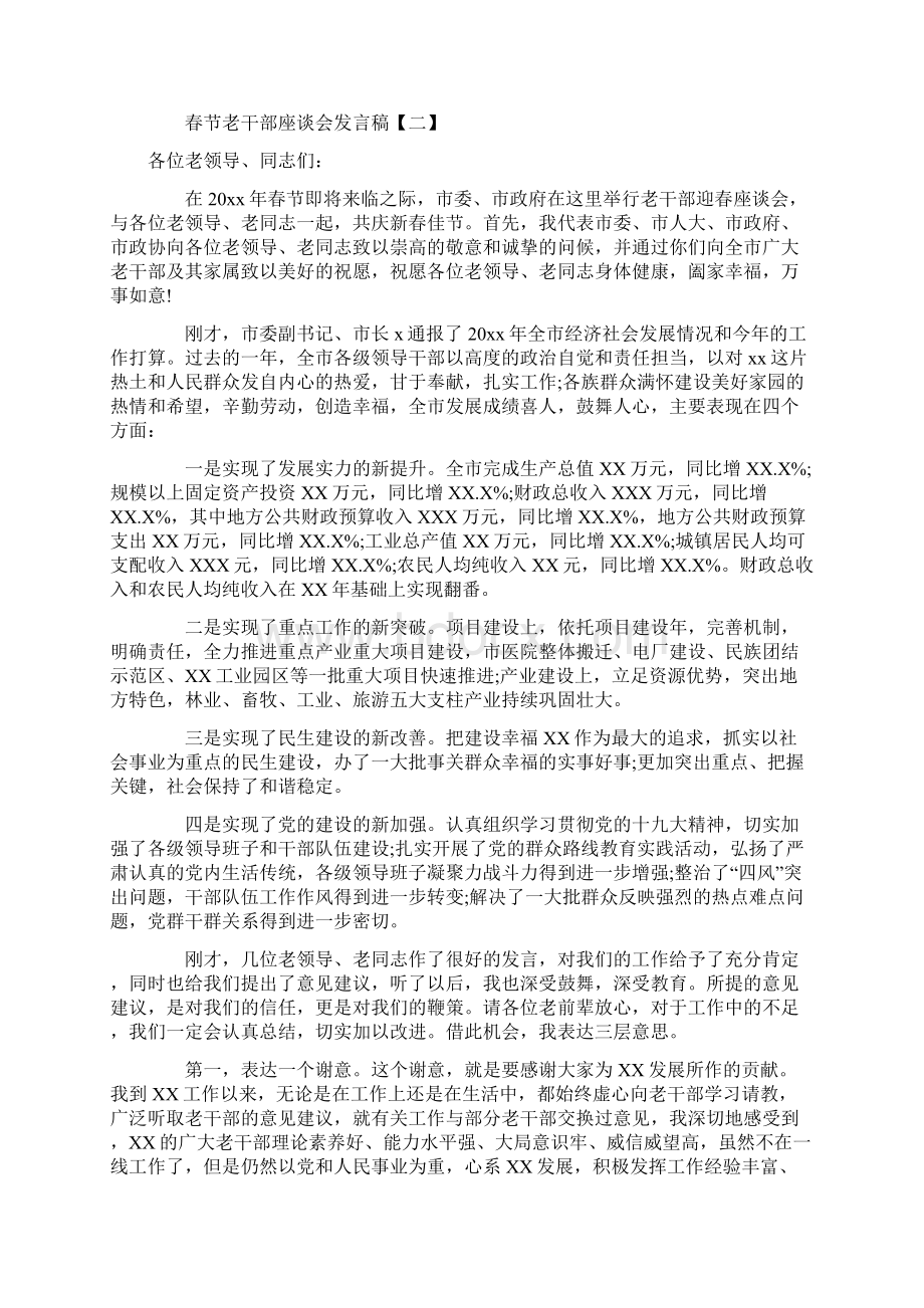 春节老干部座谈会发言稿演讲稿学习参考Word下载.docx_第3页