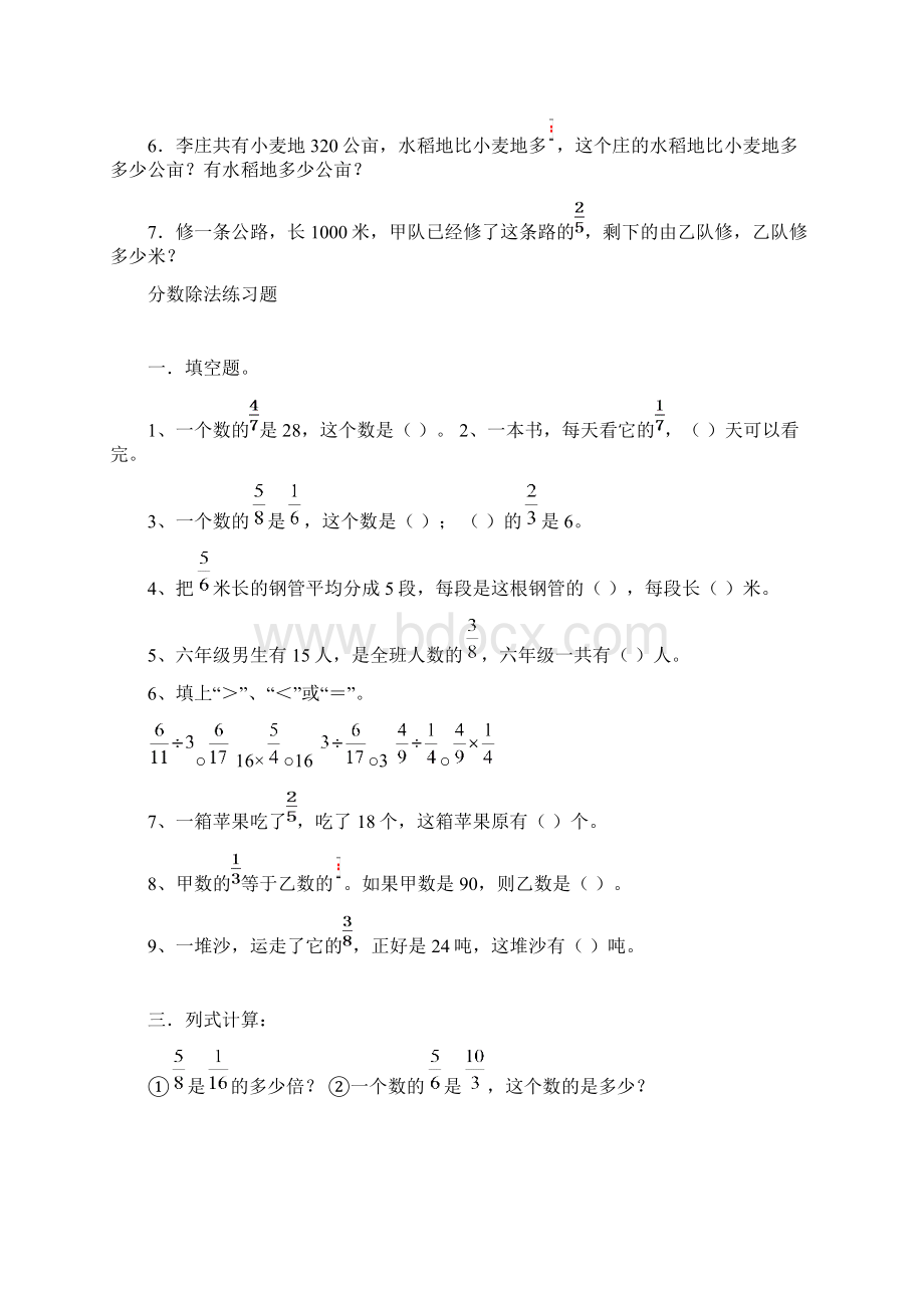 小学六年级数学分数乘除法练习题6936.docx_第3页