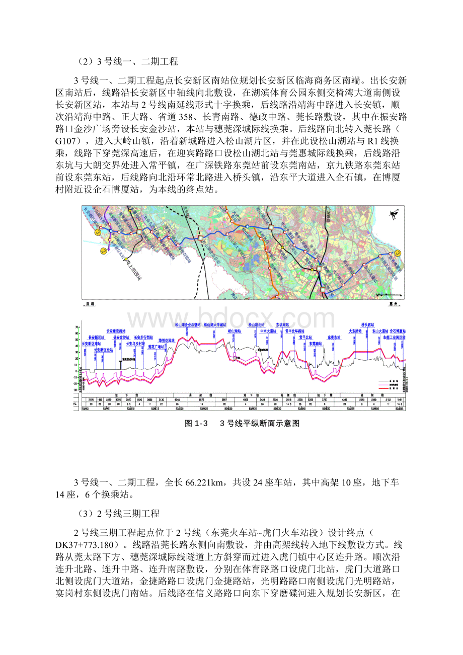 东莞 地铁轻轨路线图 详细.docx_第3页