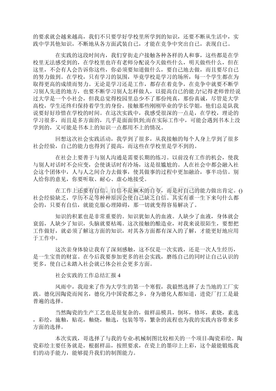 关于社会实践的工作总结汇报.docx_第3页