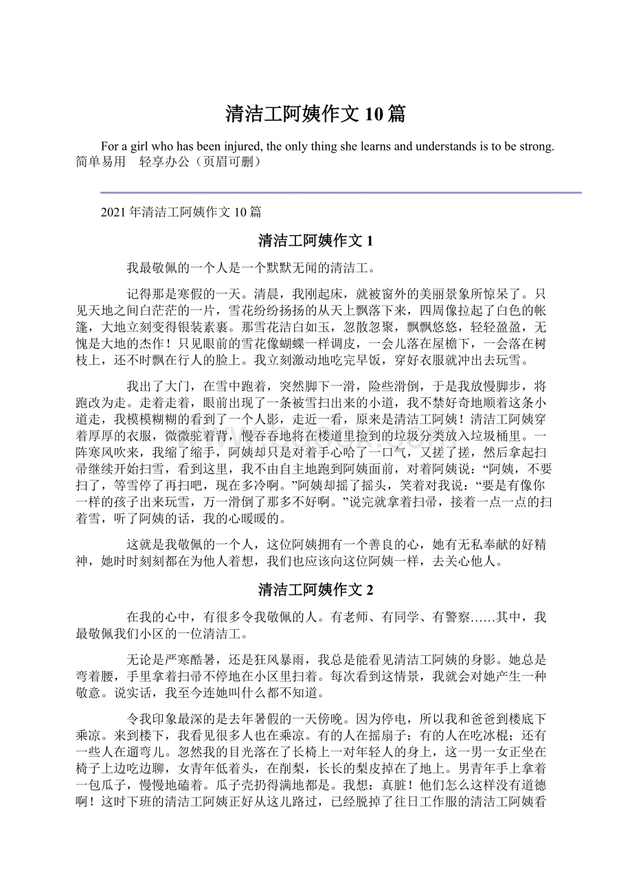 清洁工阿姨作文10篇.docx